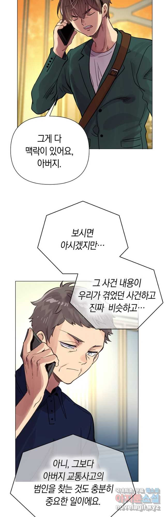 타임룰렛 77화 8