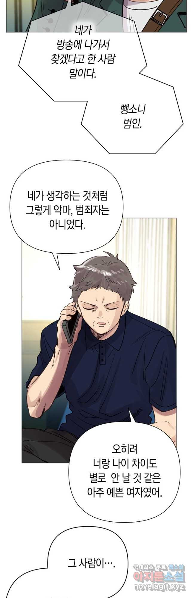 타임룰렛 77화 13