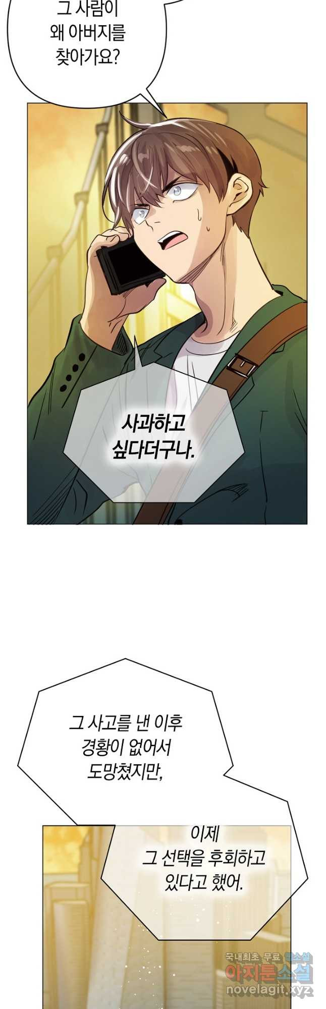 타임룰렛 77화 14