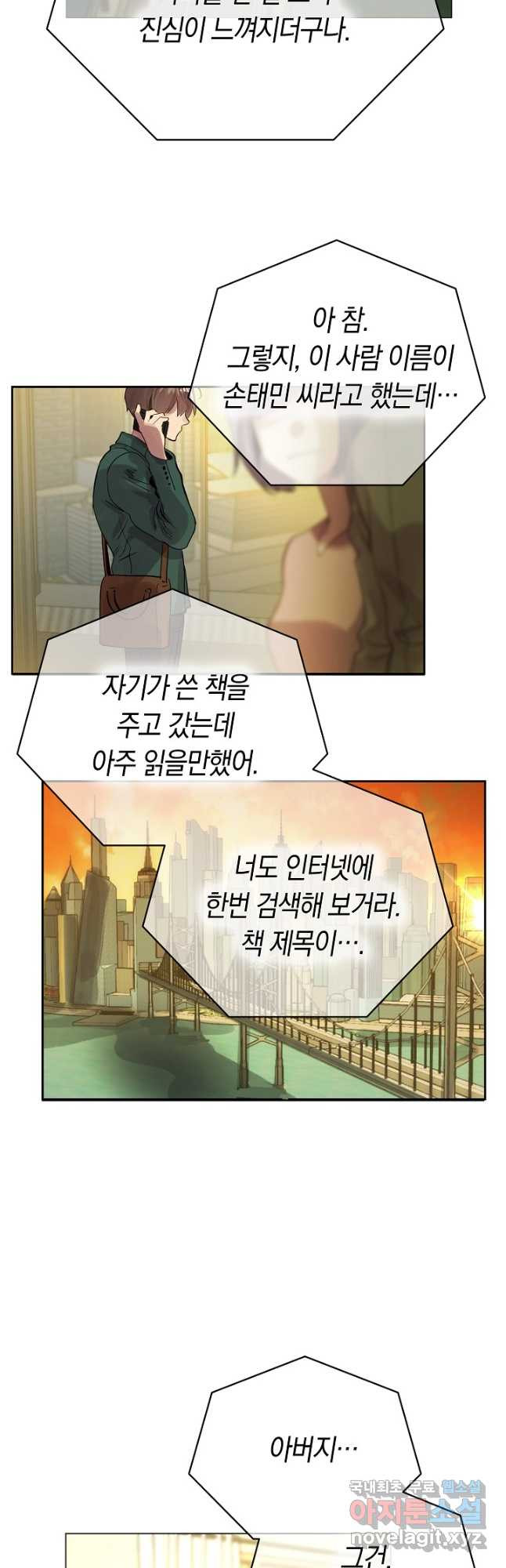 타임룰렛 77화 16