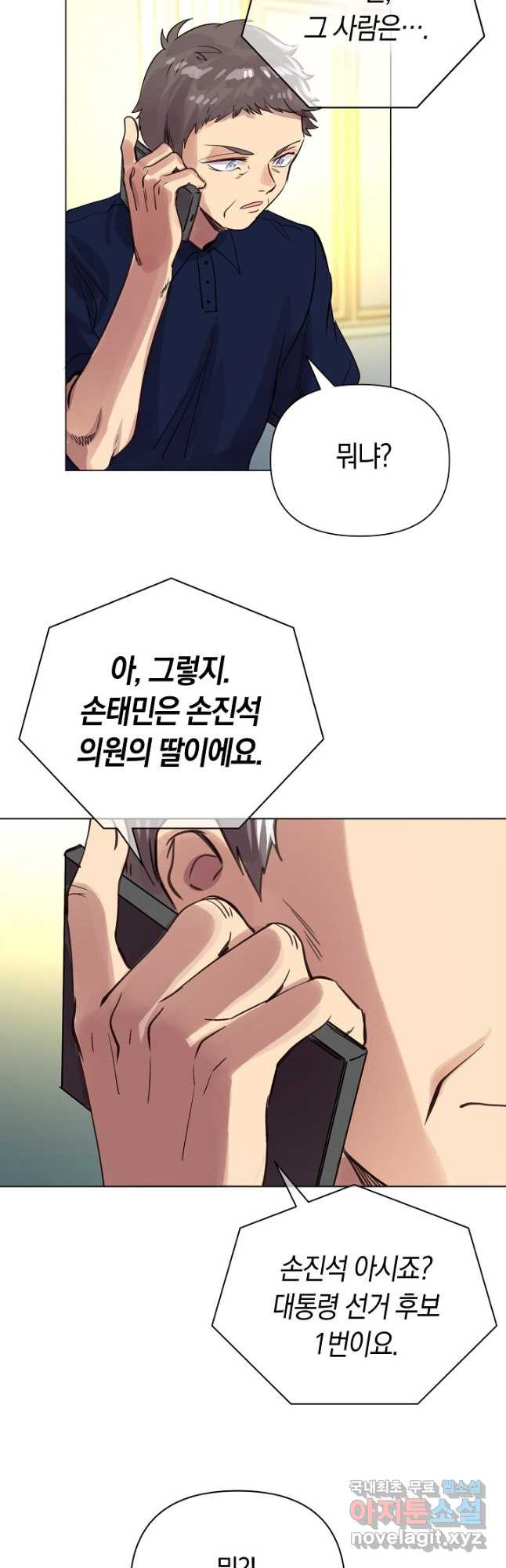 타임룰렛 77화 17