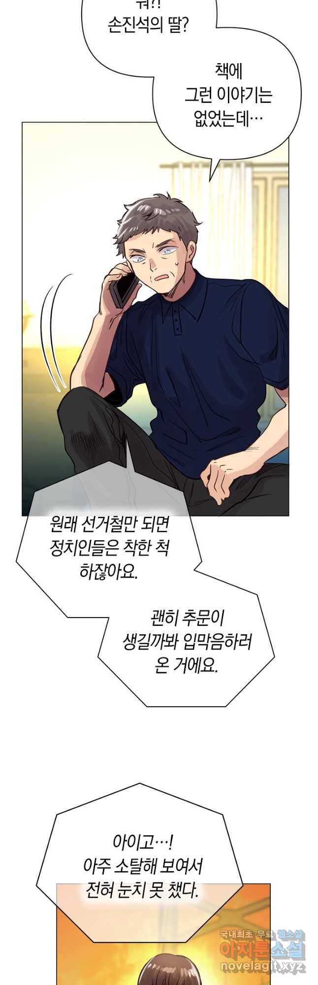 타임룰렛 77화 18