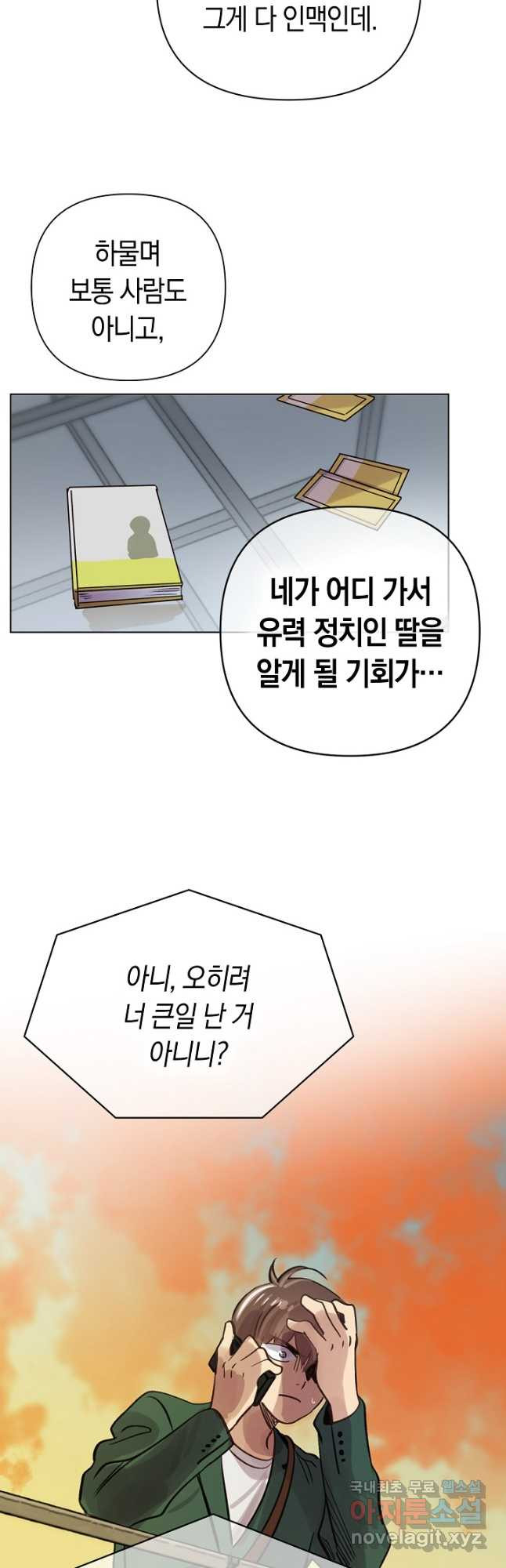 타임룰렛 77화 20