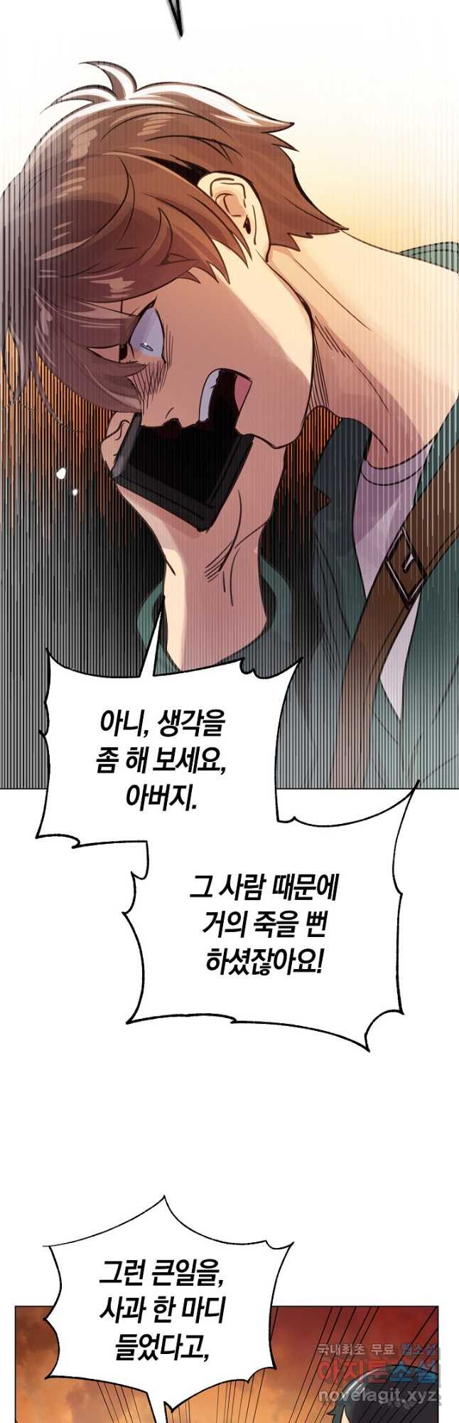 타임룰렛 77화 24