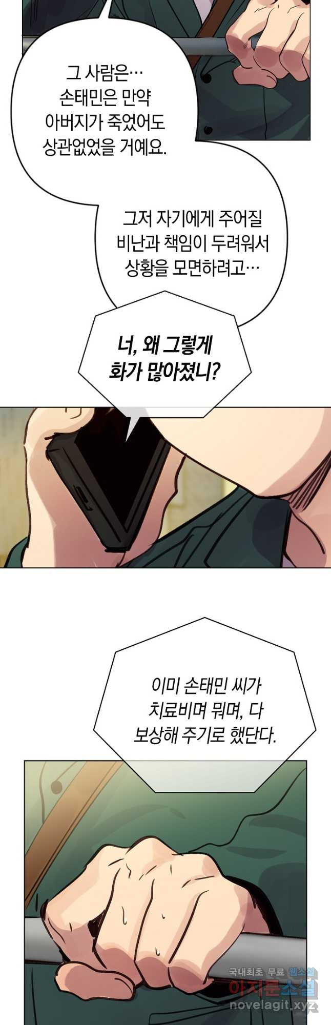 타임룰렛 77화 26
