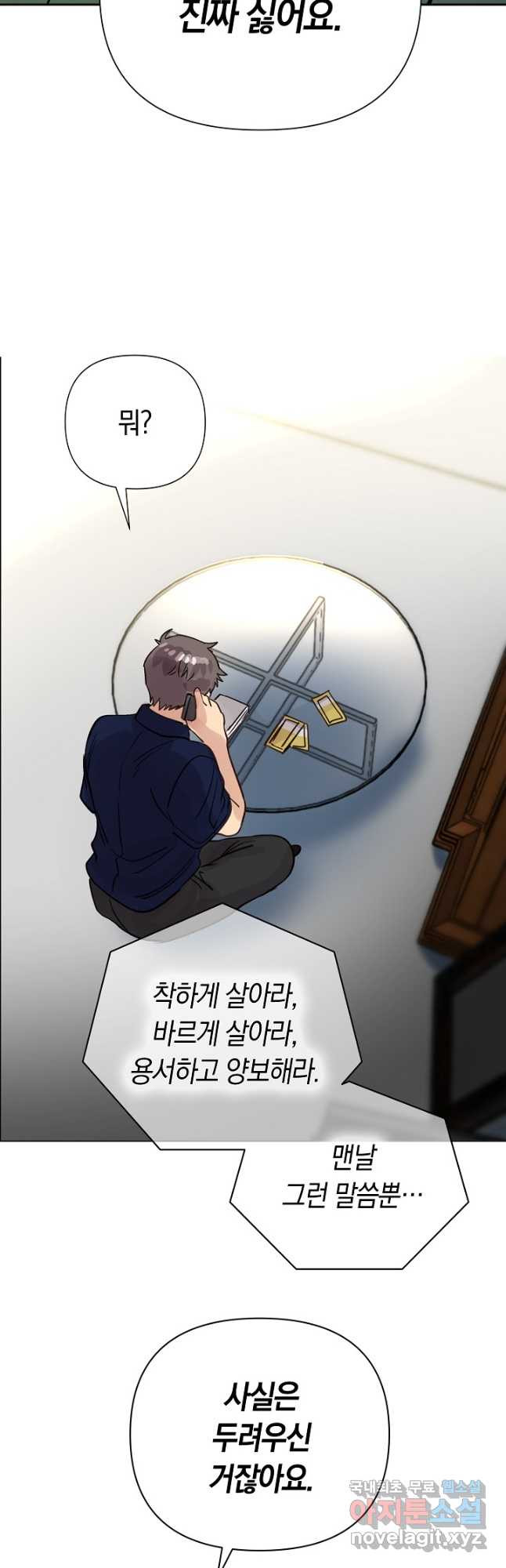 타임룰렛 77화 28