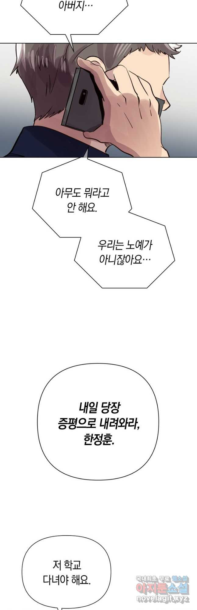 타임룰렛 77화 31