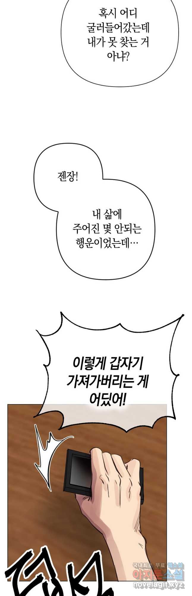 타임룰렛 77화 39