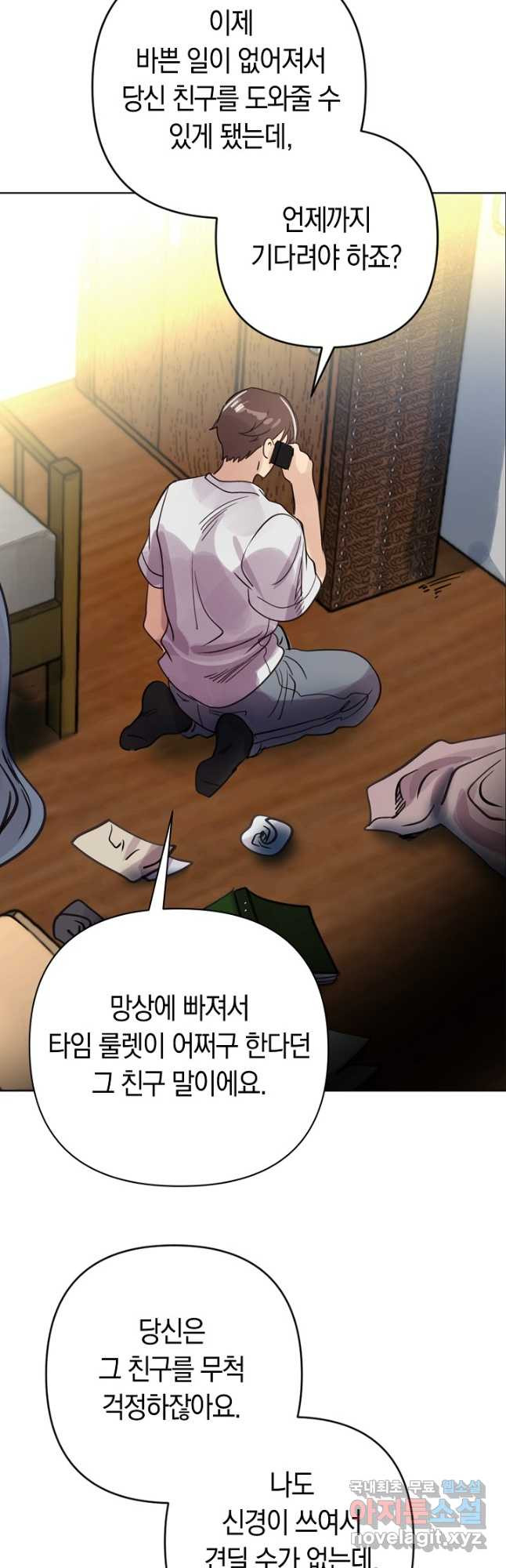 타임룰렛 77화 41