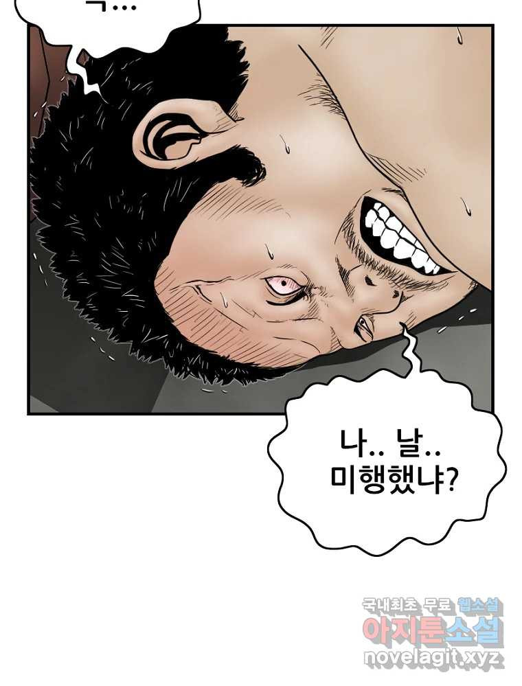 내가 죄인이오 40화 6