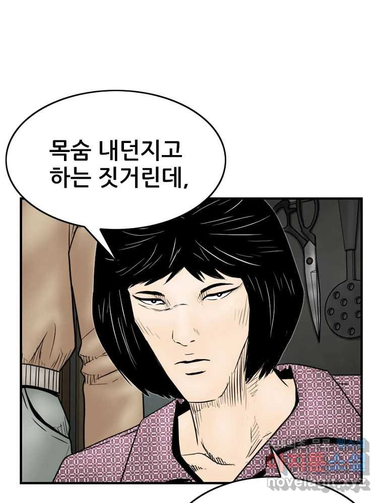 내가 죄인이오 40화 7