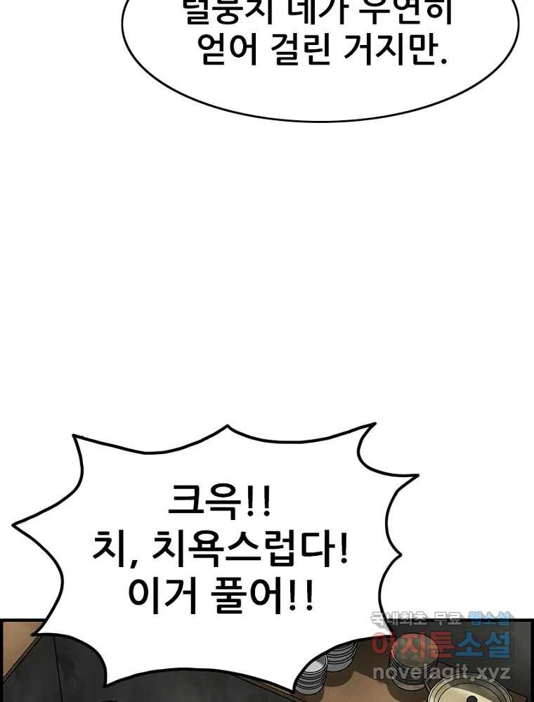 내가 죄인이오 40화 12
