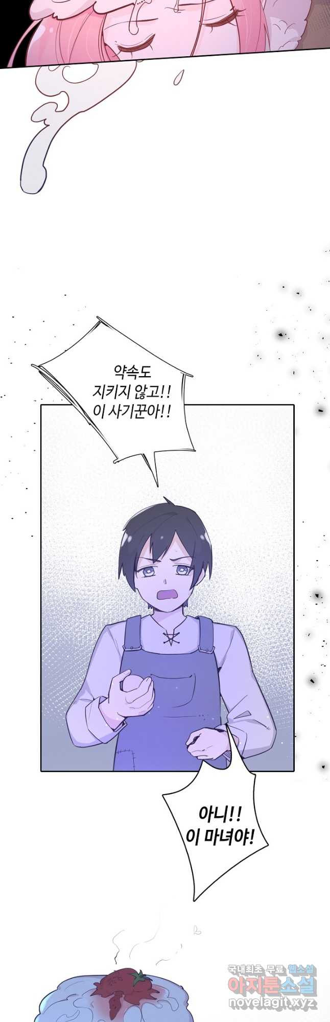 이세계가 나를 놔주지 않는다 - 28화 2