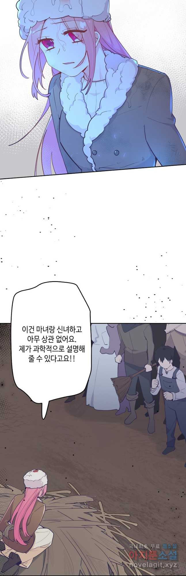 이세계가 나를 놔주지 않는다 - 28화 3