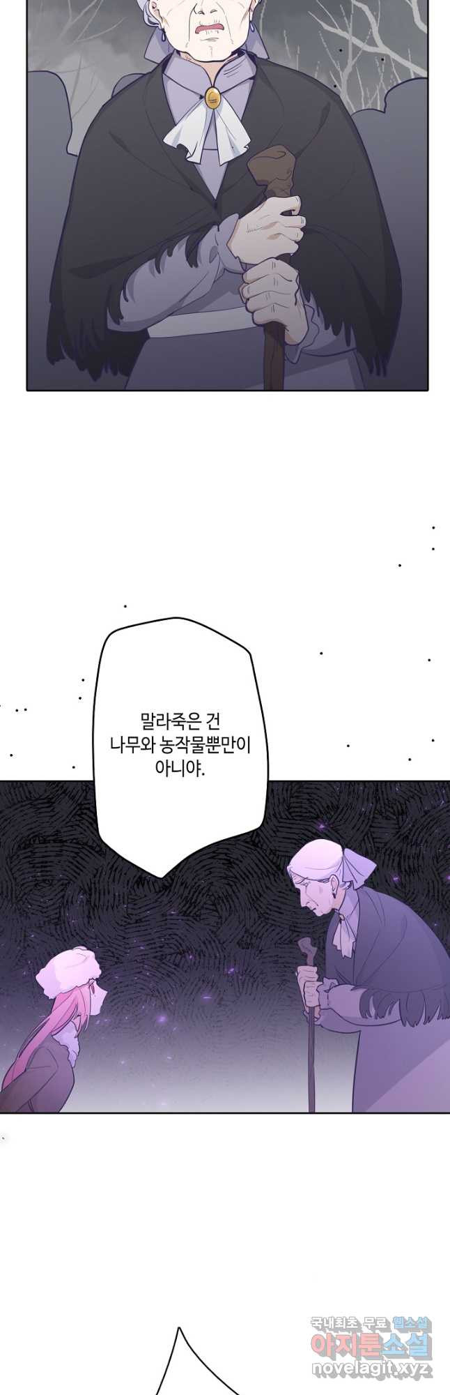 이세계가 나를 놔주지 않는다 - 28화 6
