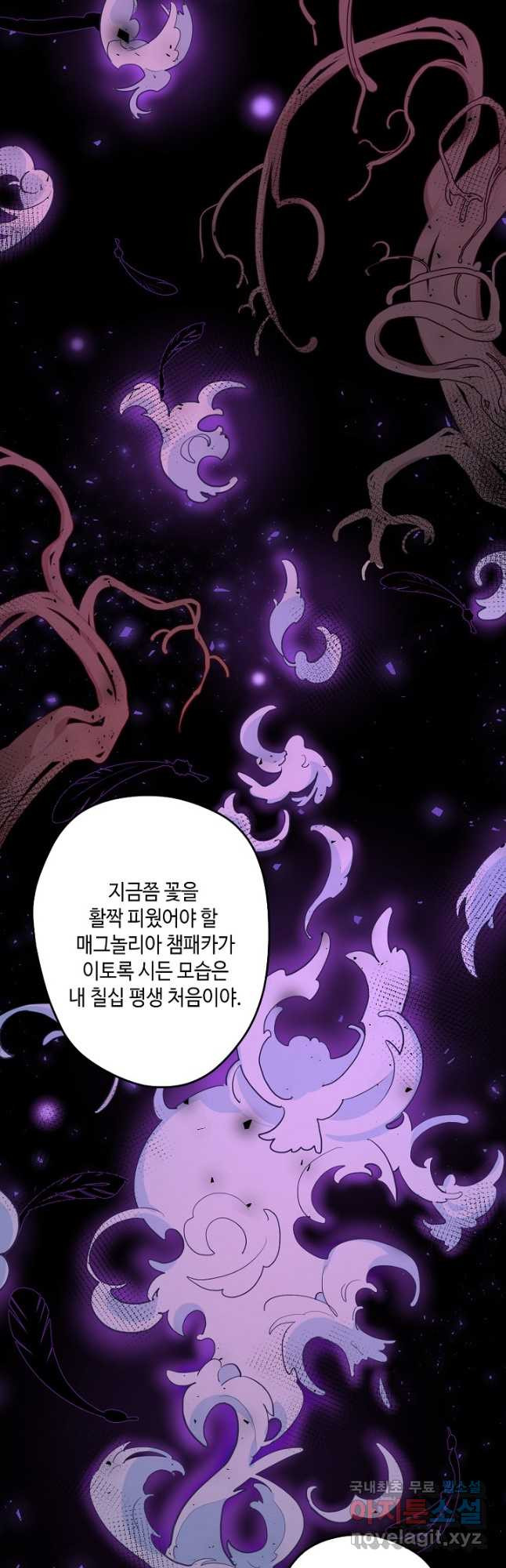 이세계가 나를 놔주지 않는다 - 28화 8