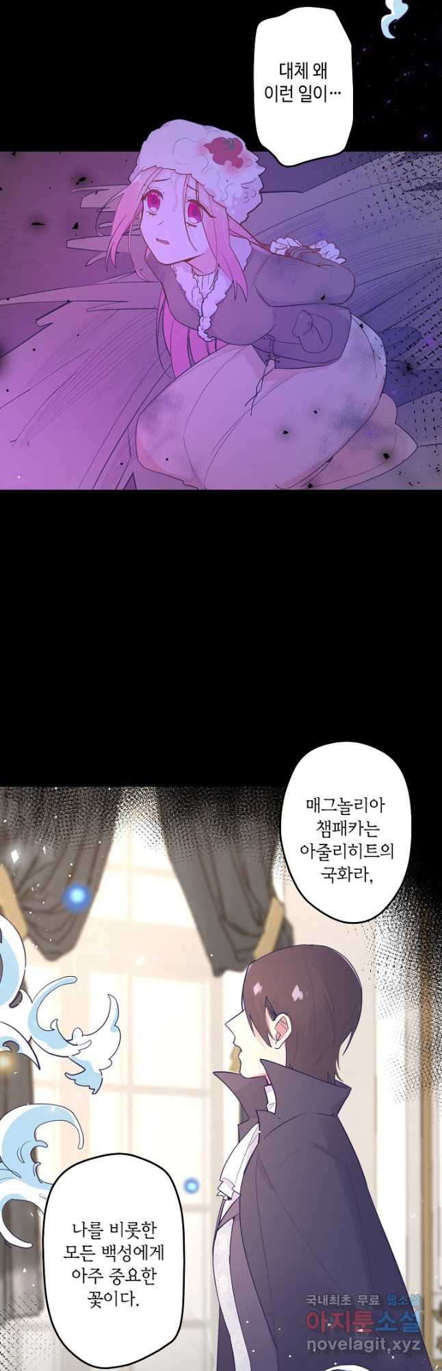 이세계가 나를 놔주지 않는다 - 28화 10