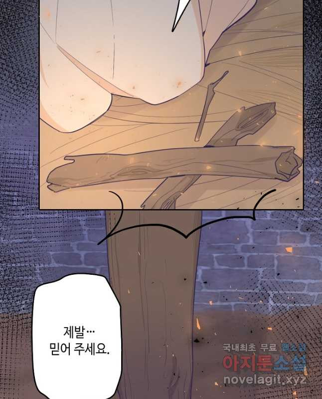 이세계가 나를 놔주지 않는다 - 28화 15