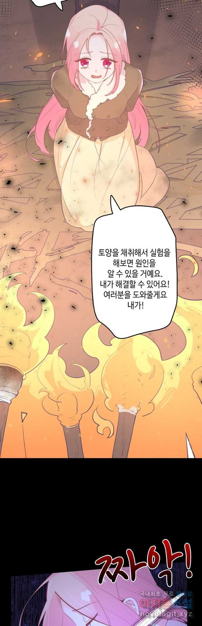이세계가 나를 놔주지 않는다 - 28화 16