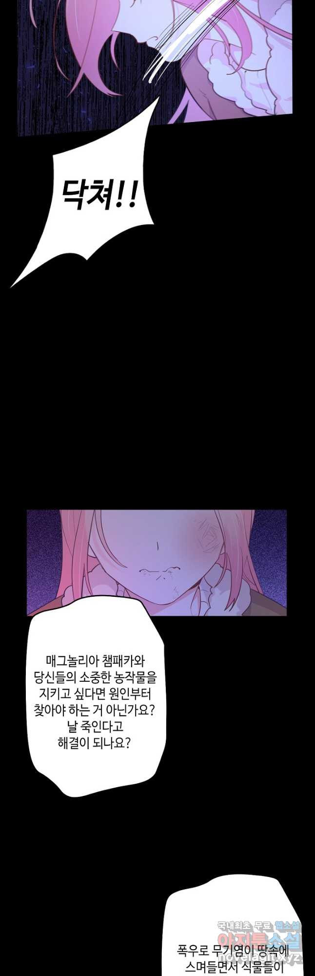 이세계가 나를 놔주지 않는다 - 28화 17