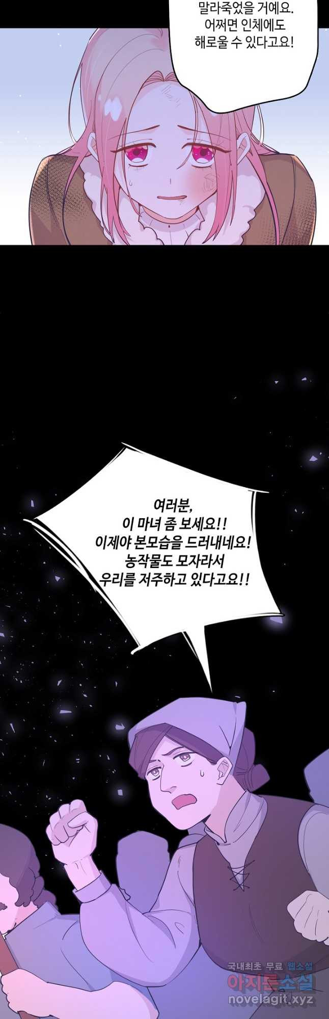 이세계가 나를 놔주지 않는다 - 28화 18