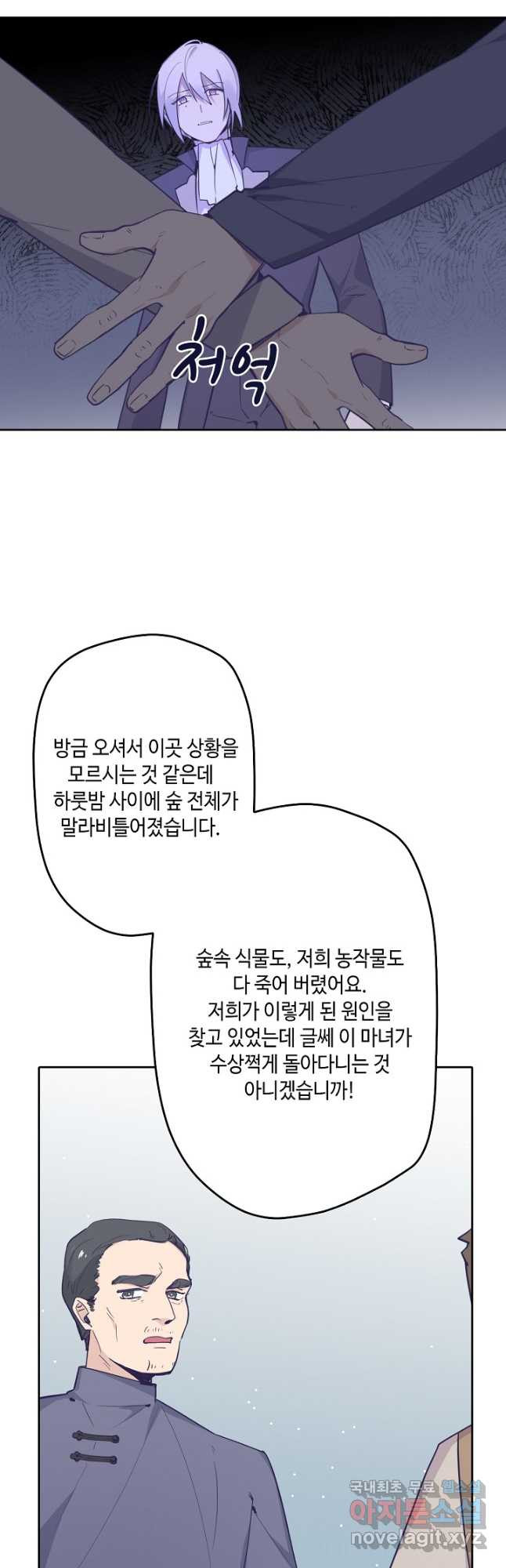 이세계가 나를 놔주지 않는다 - 28화 24