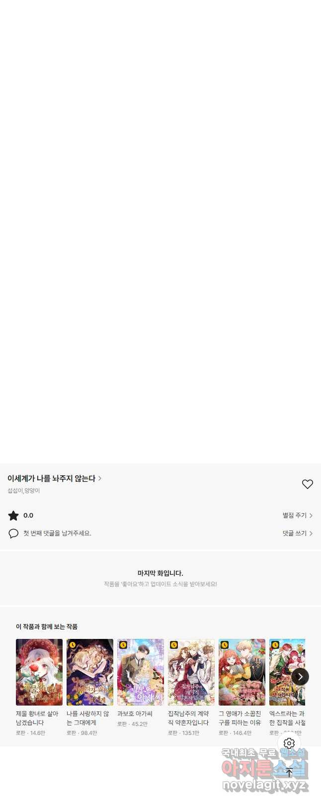 이세계가 나를 놔주지 않는다 - 28화 29