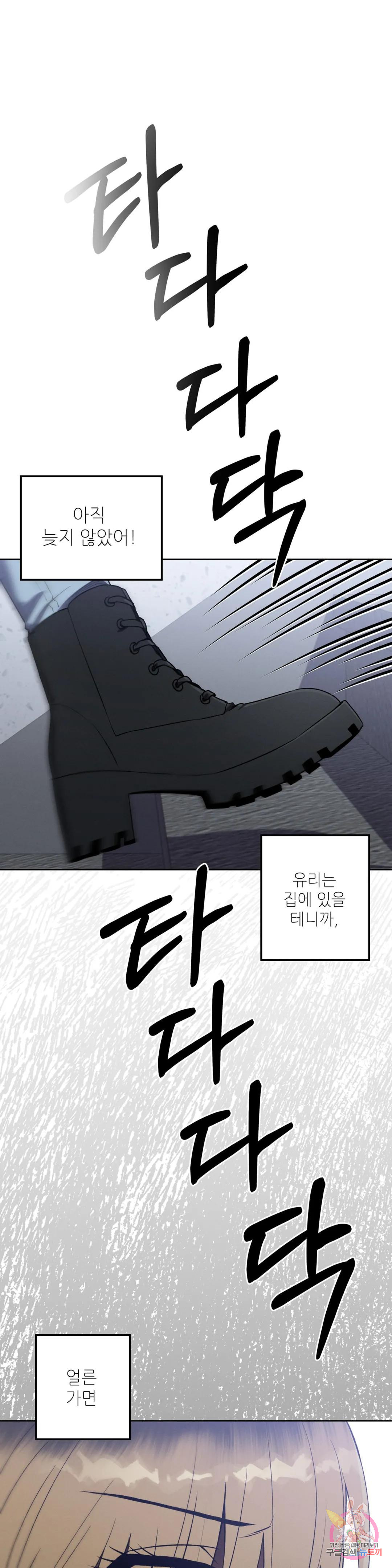 집에 가는 길에 USB를 주웠다 12화 1