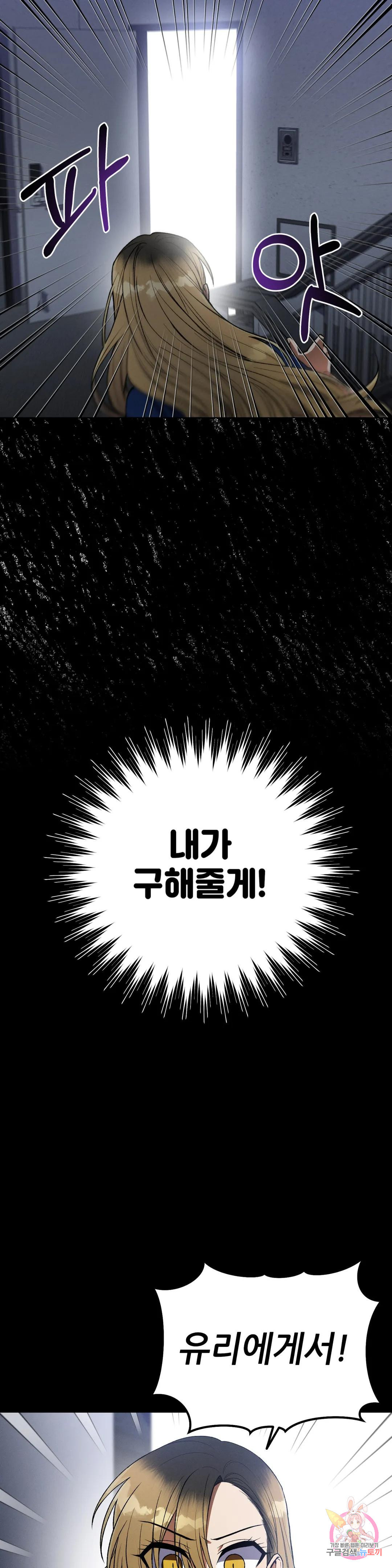 집에 가는 길에 USB를 주웠다 12화 4