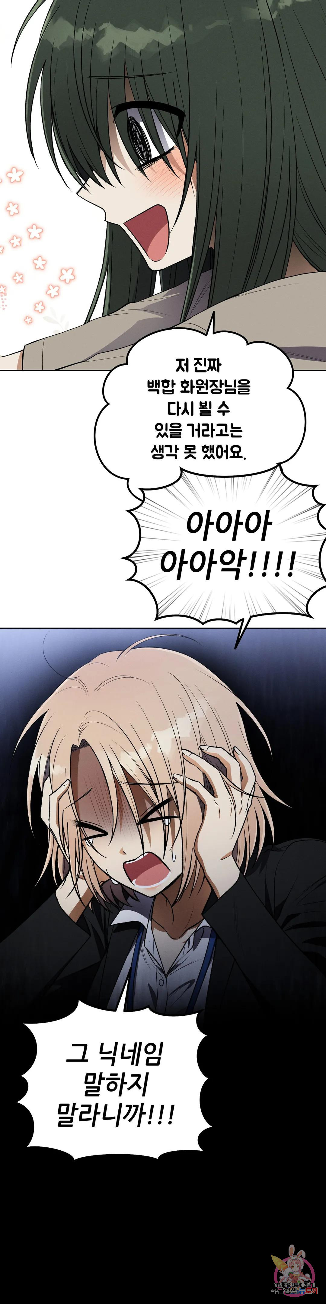 집에 가는 길에 USB를 주웠다 12화 6