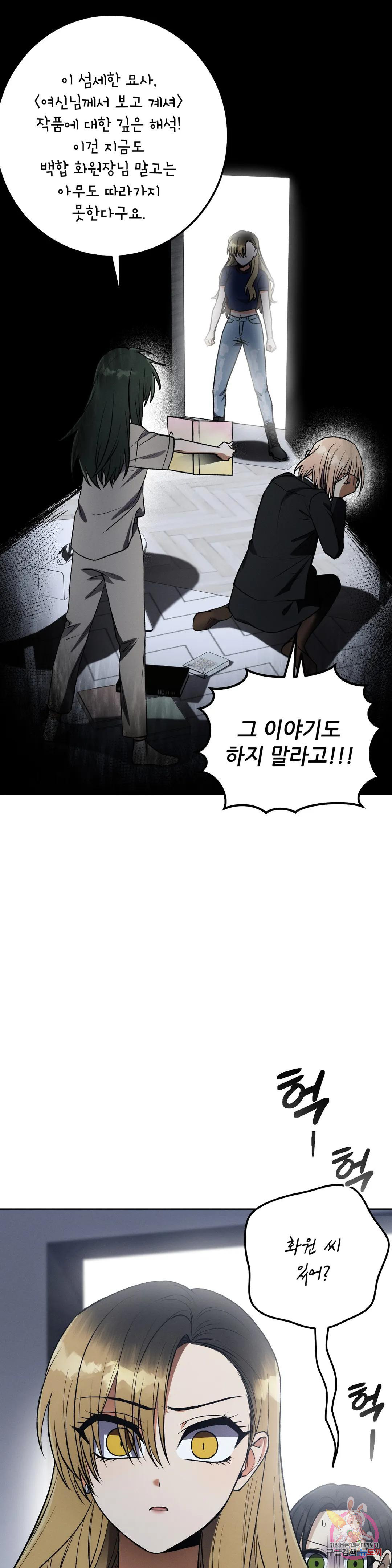 집에 가는 길에 USB를 주웠다 12화 7