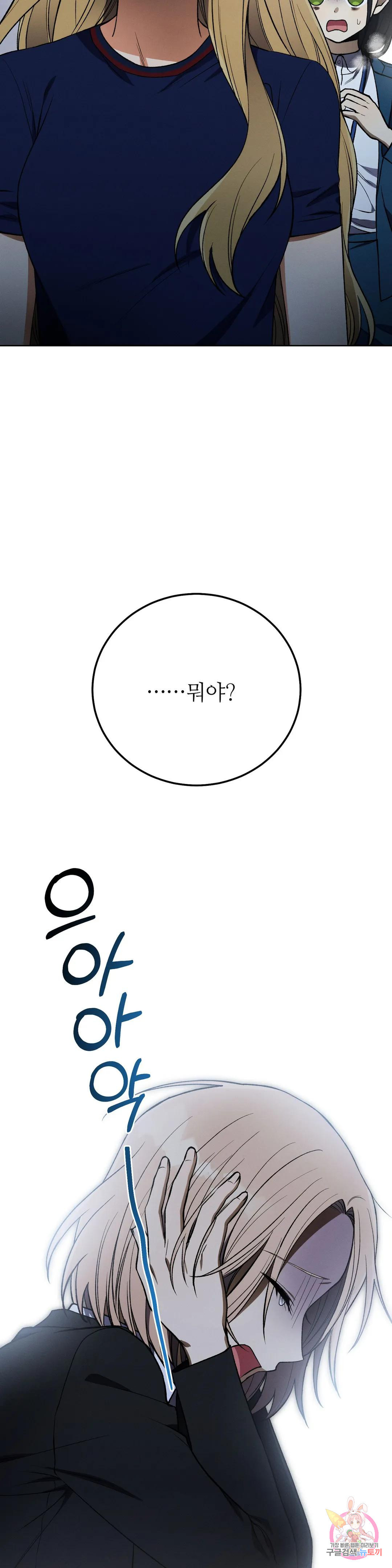 집에 가는 길에 USB를 주웠다 12화 8