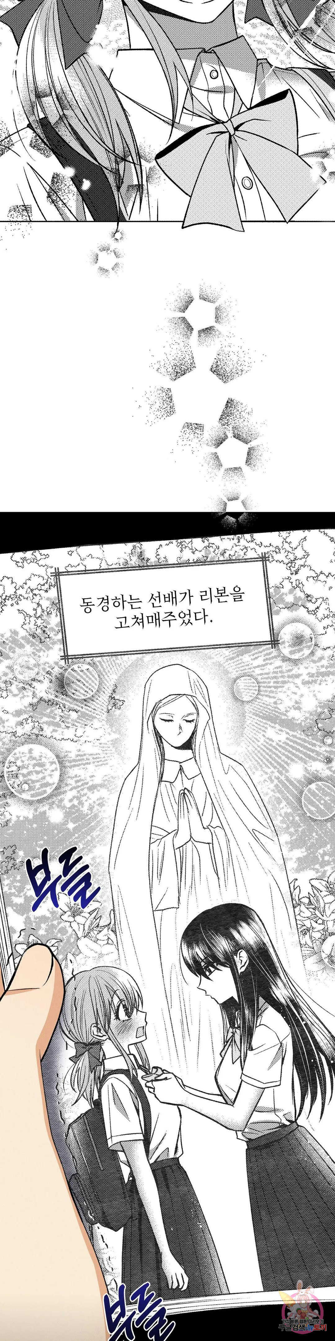 집에 가는 길에 USB를 주웠다 12화 14