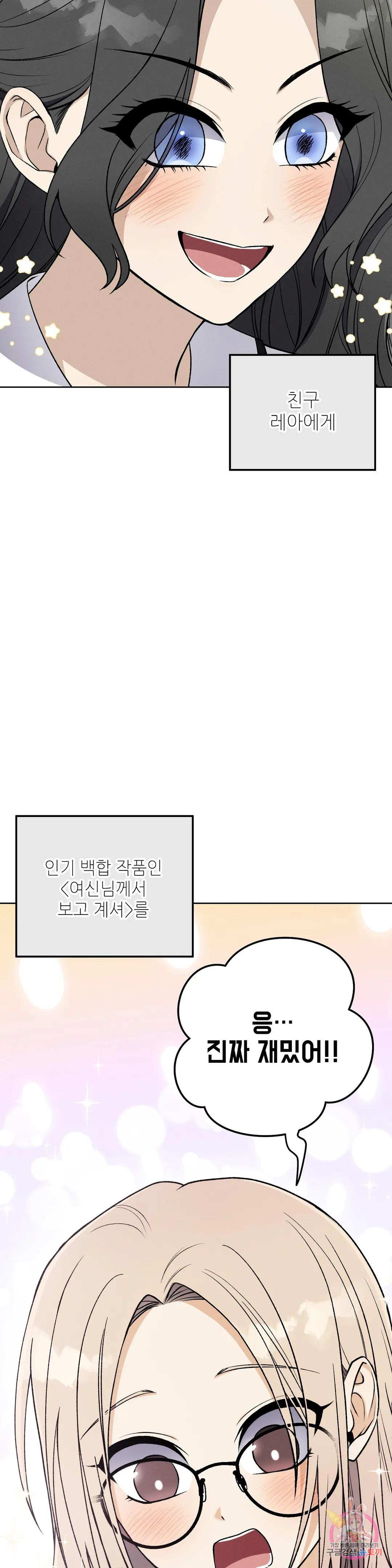 집에 가는 길에 USB를 주웠다 12화 16
