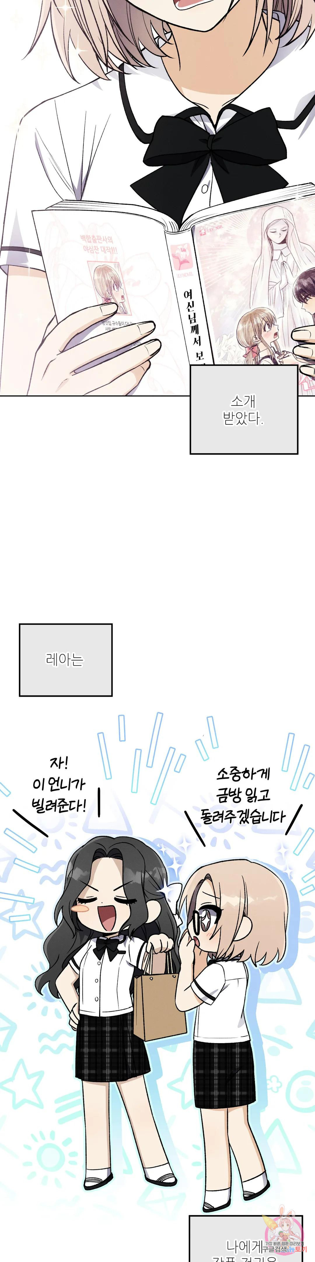집에 가는 길에 USB를 주웠다 12화 17