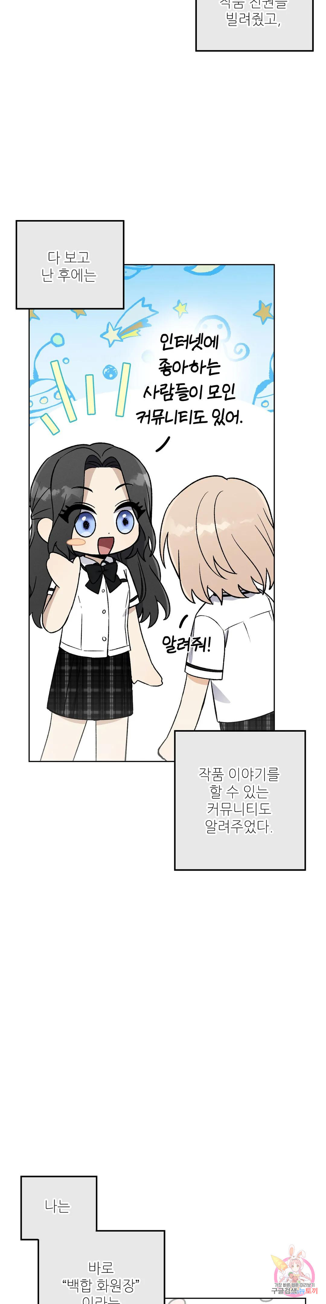 집에 가는 길에 USB를 주웠다 12화 18