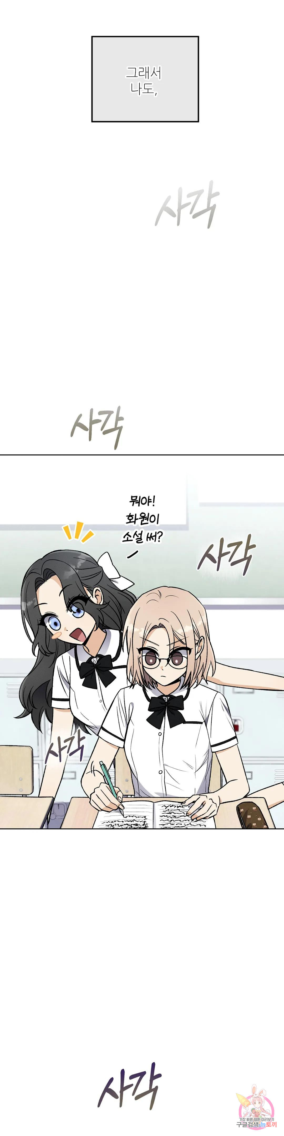 집에 가는 길에 USB를 주웠다 12화 22