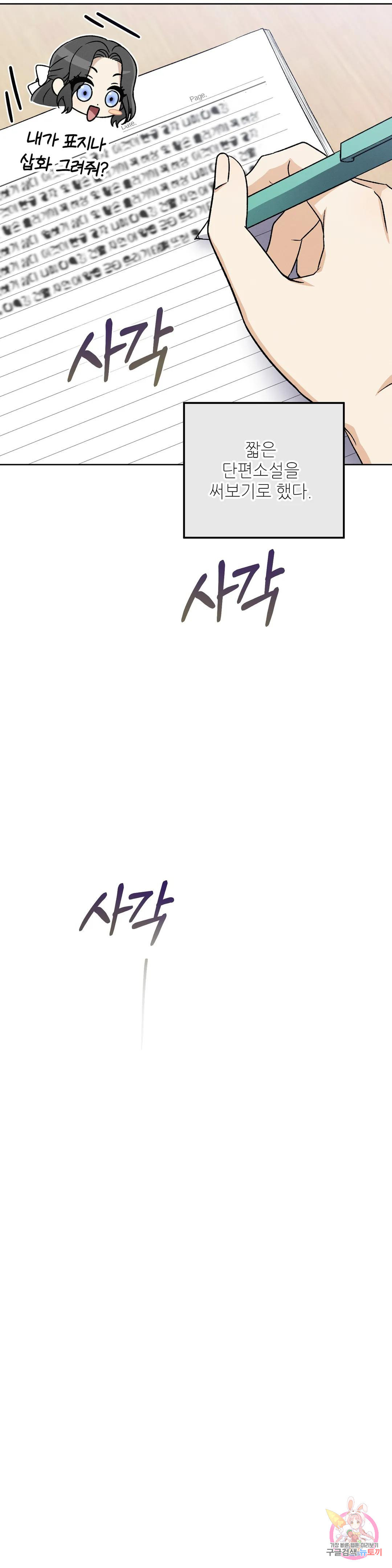 집에 가는 길에 USB를 주웠다 12화 23