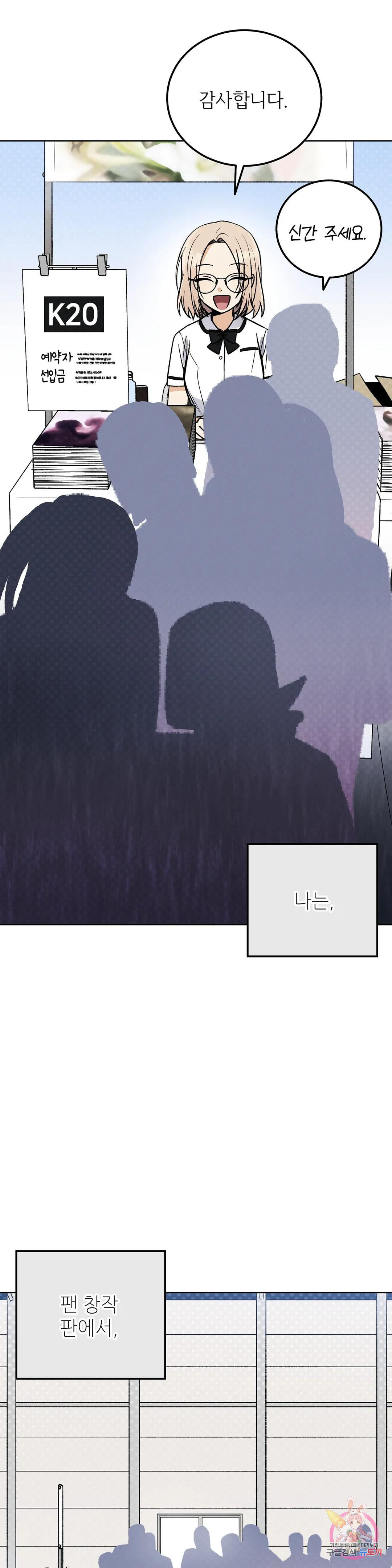 집에 가는 길에 USB를 주웠다 12화 25