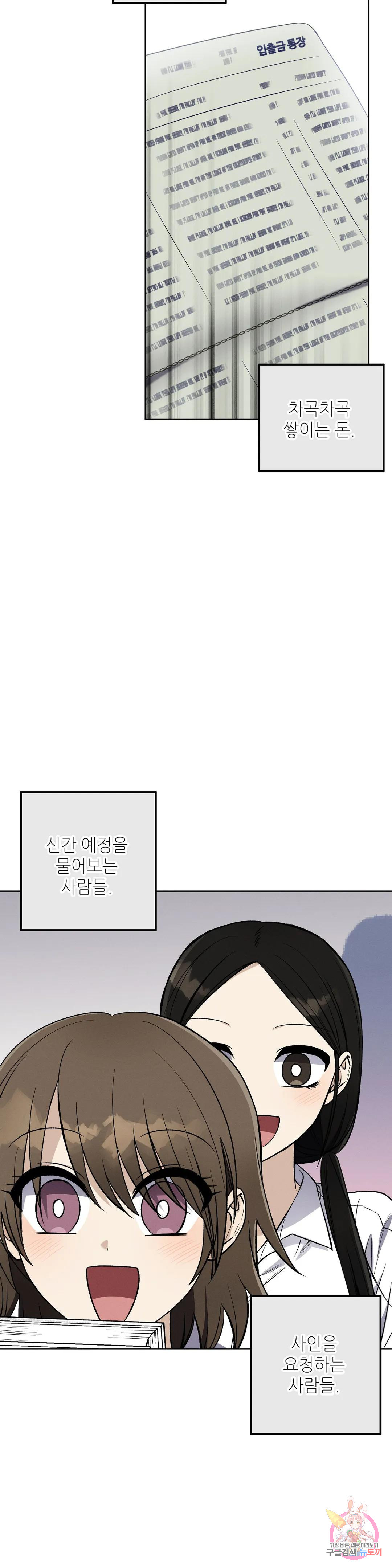 집에 가는 길에 USB를 주웠다 12화 27