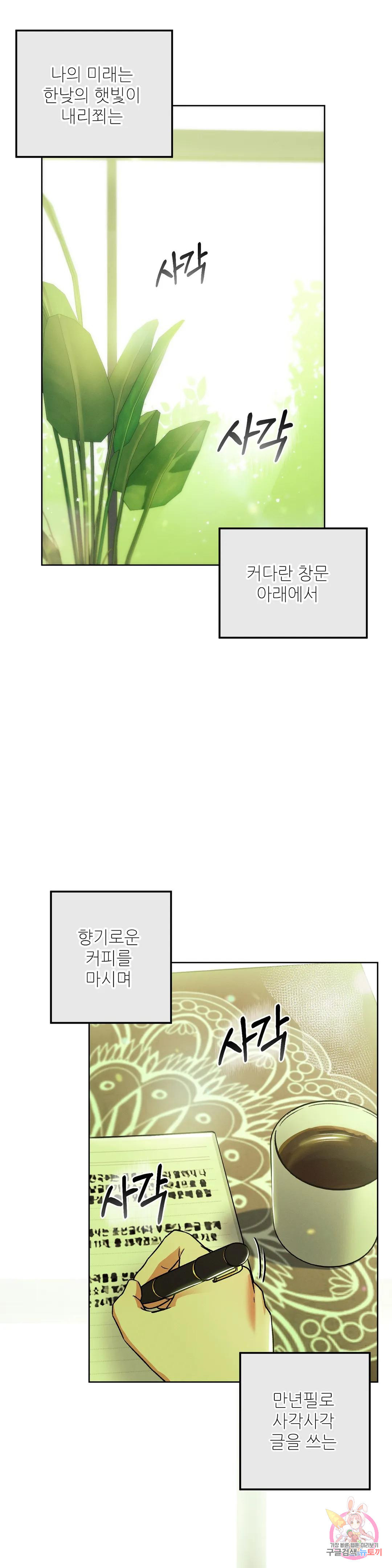 집에 가는 길에 USB를 주웠다 12화 32
