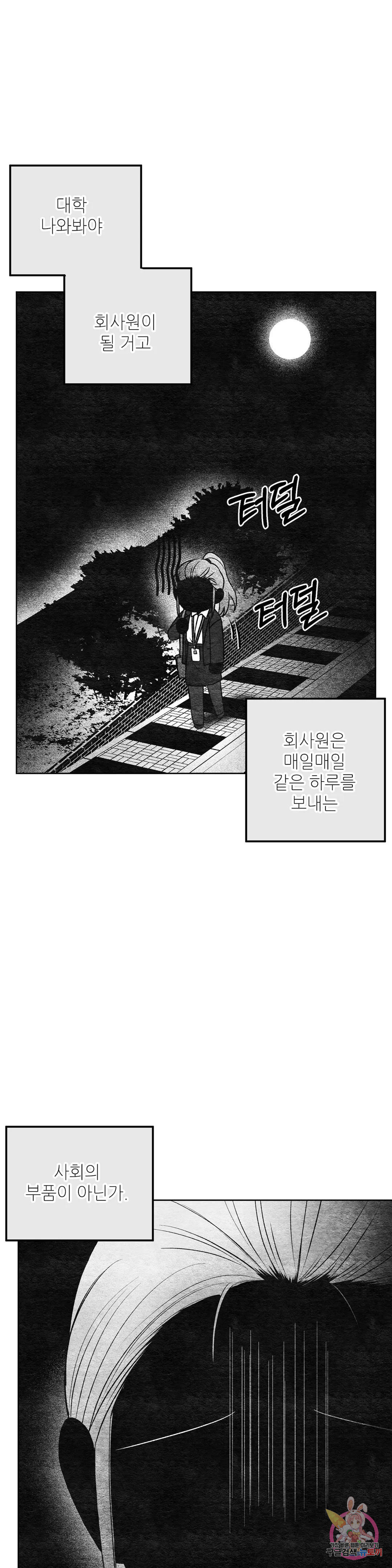집에 가는 길에 USB를 주웠다 12화 37