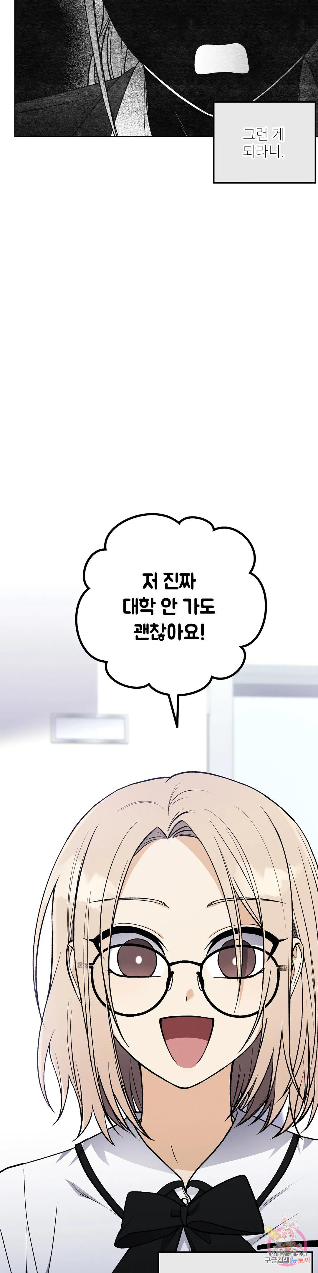 집에 가는 길에 USB를 주웠다 12화 38