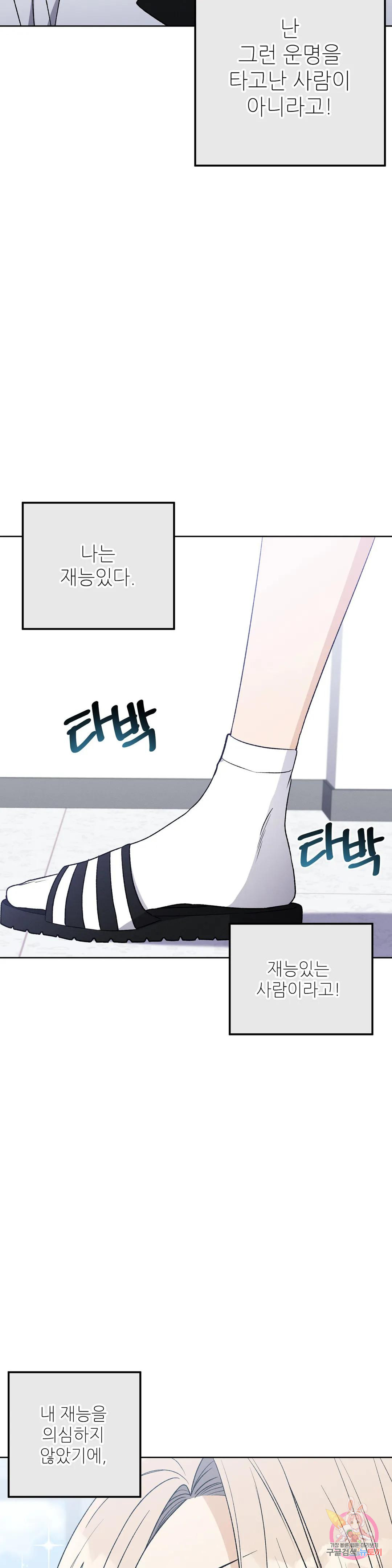 집에 가는 길에 USB를 주웠다 12화 39