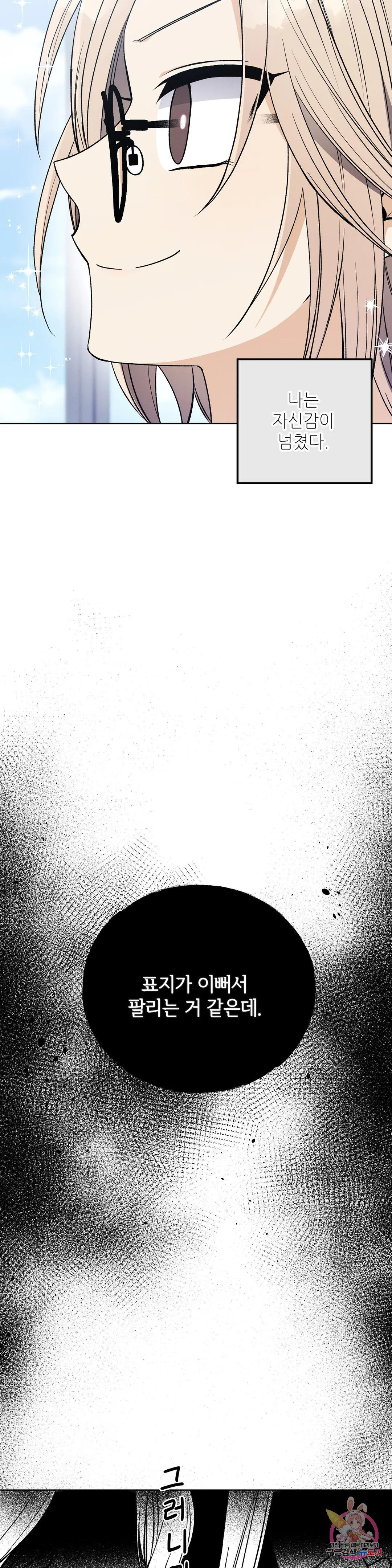 집에 가는 길에 USB를 주웠다 12화 40