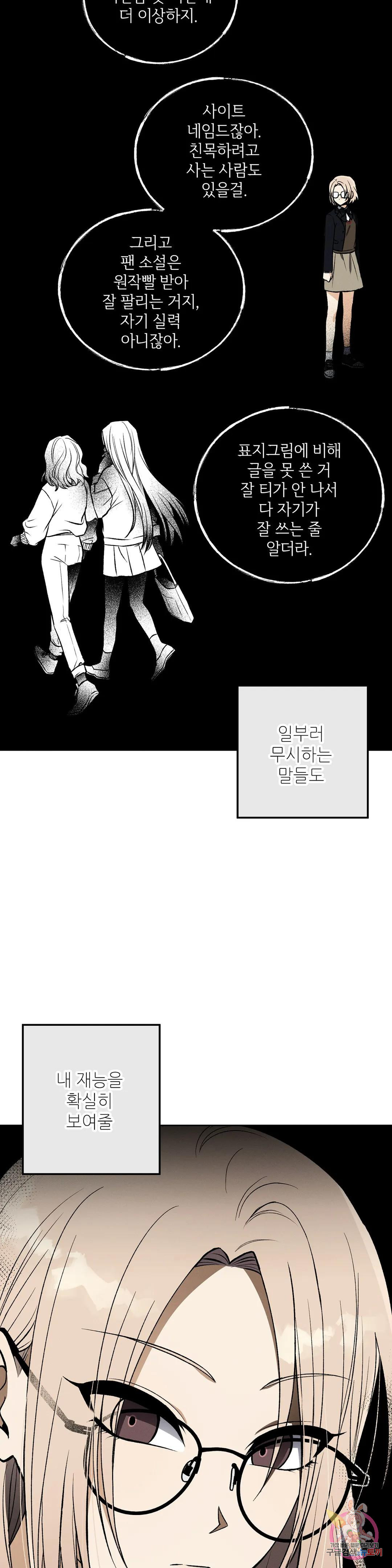 집에 가는 길에 USB를 주웠다 12화 42