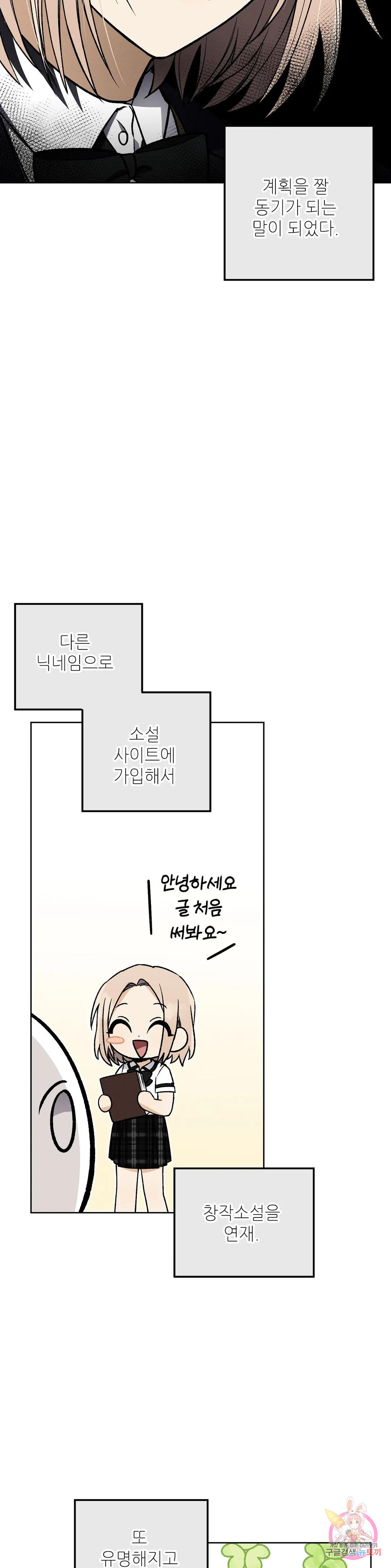 집에 가는 길에 USB를 주웠다 12화 43
