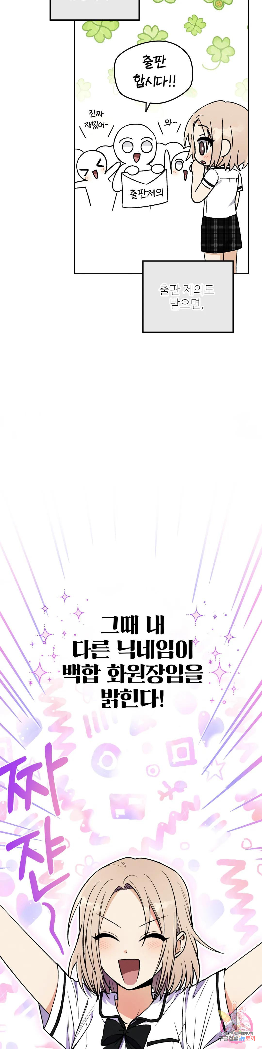 집에 가는 길에 USB를 주웠다 12화 44