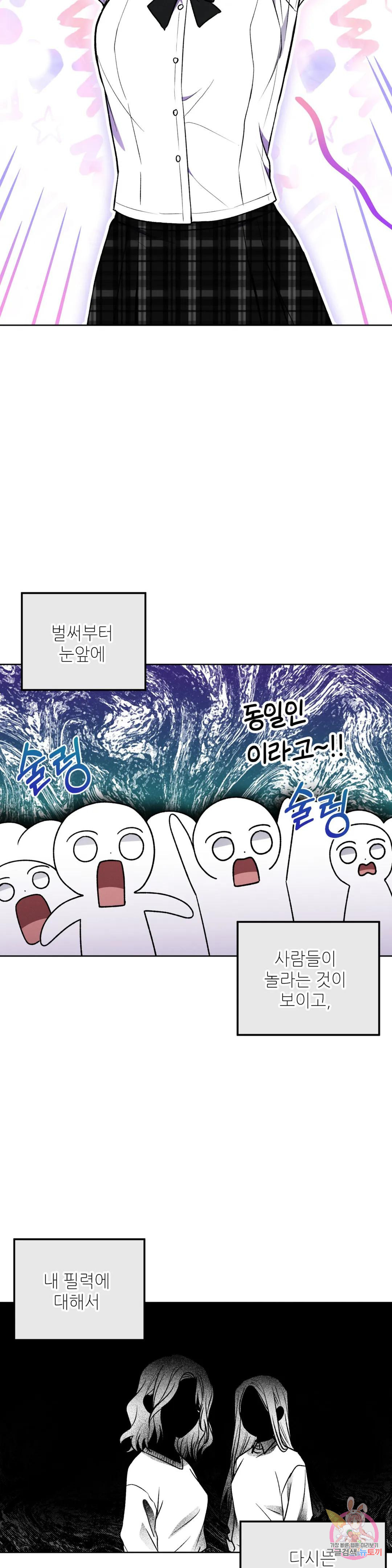 집에 가는 길에 USB를 주웠다 12화 45
