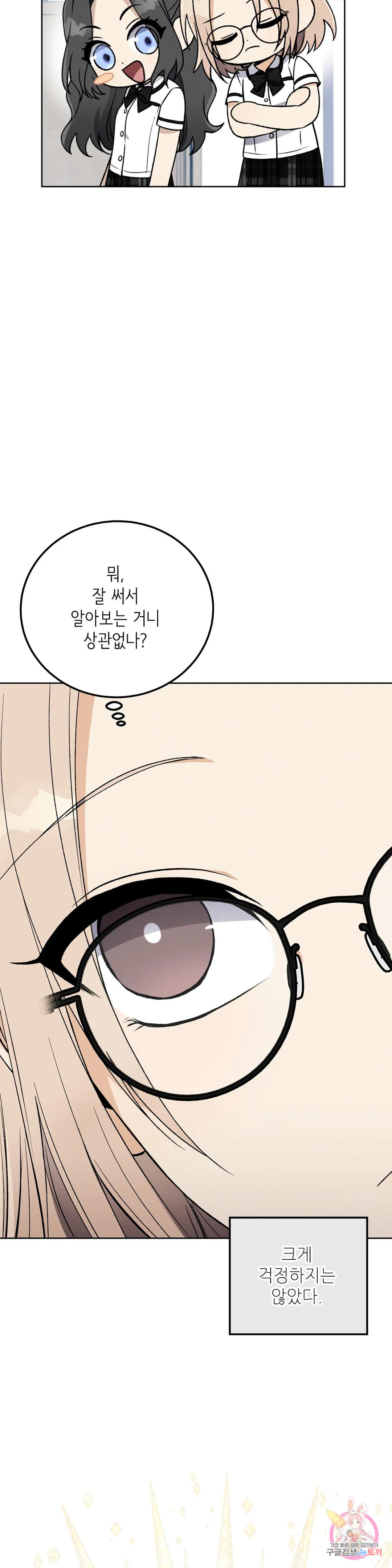 집에 가는 길에 USB를 주웠다 12화 48